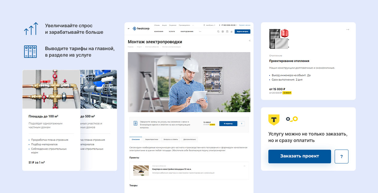Услуги и тарифы — сайт инженерных систем