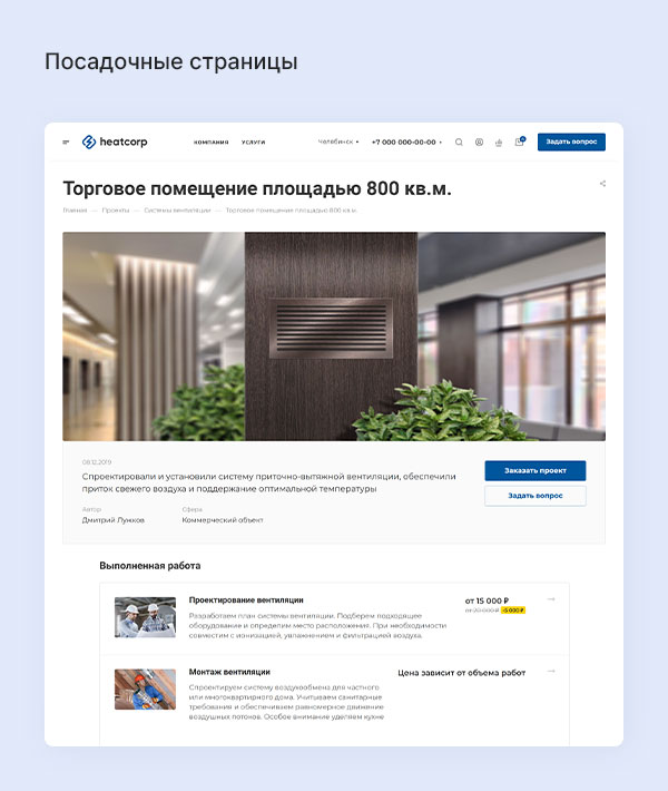 Платежи — сайт инженерных систем