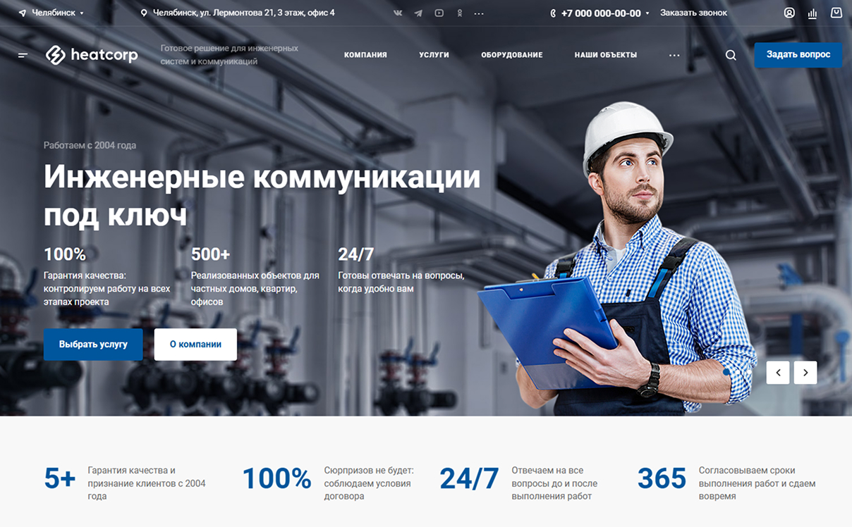 Аспро: Инжиниринг — сайт инженерных систем