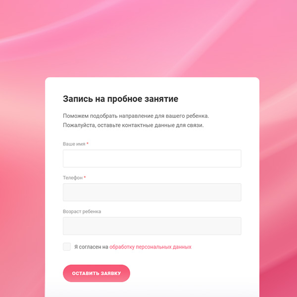 Запись на пробное — сайт для дошкольных учреждений