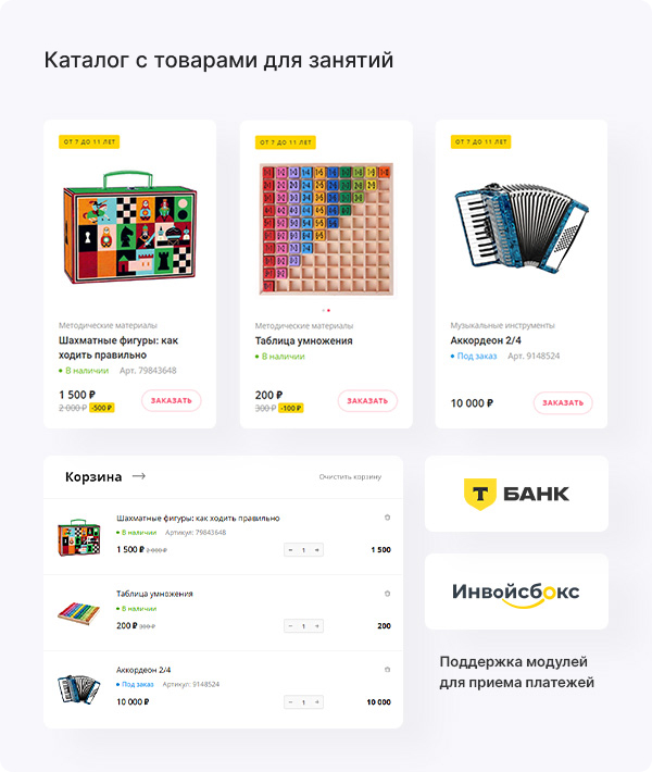Магазин — сайт для дошкольных учреждений