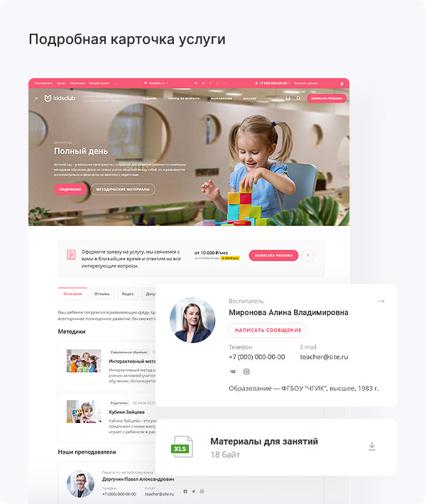 Блог — сайт для дошкольных учреждений