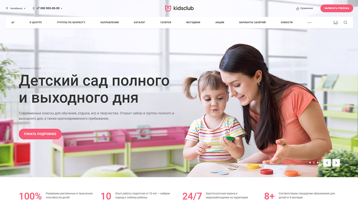 Аспро: Детский сад — сайт для дошкольных учреждений