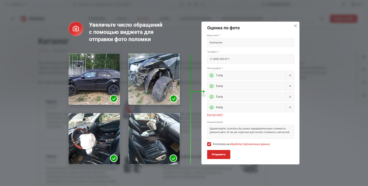 Оценка ремонта по фото — сайт для СТО и шиномонтажа