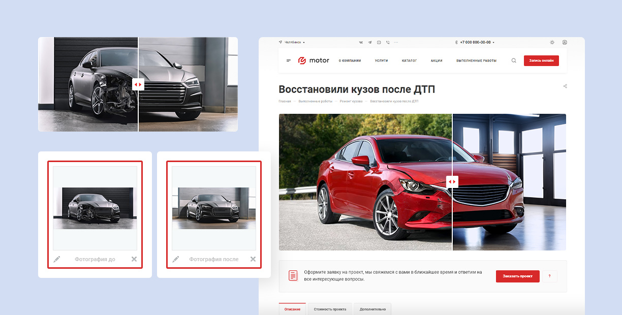 Сравнение до и после — сайт для СТО и шиномонтажа
